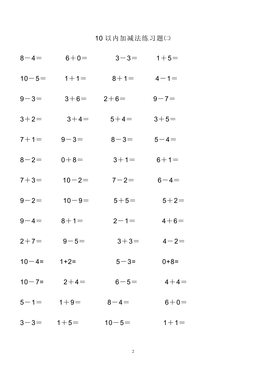 10以内加减法练习题-可重复做.doc_第2页