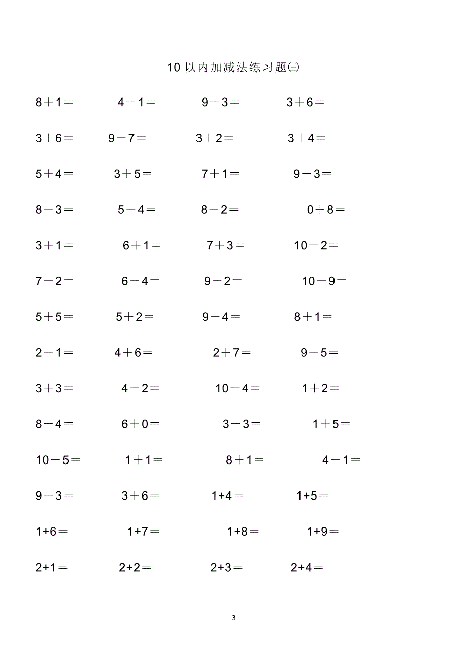 10以内加减法练习题-可重复做.doc_第3页
