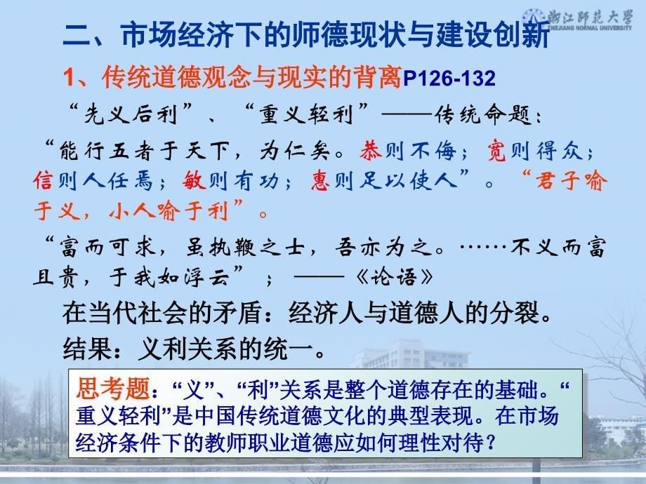 教师伦理学课件_第5页