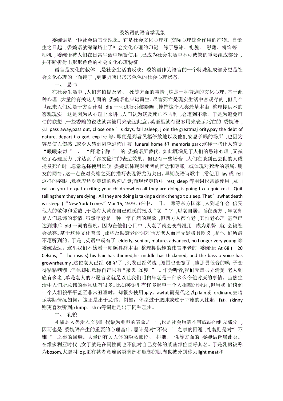 委婉语的语言学现象_第1页