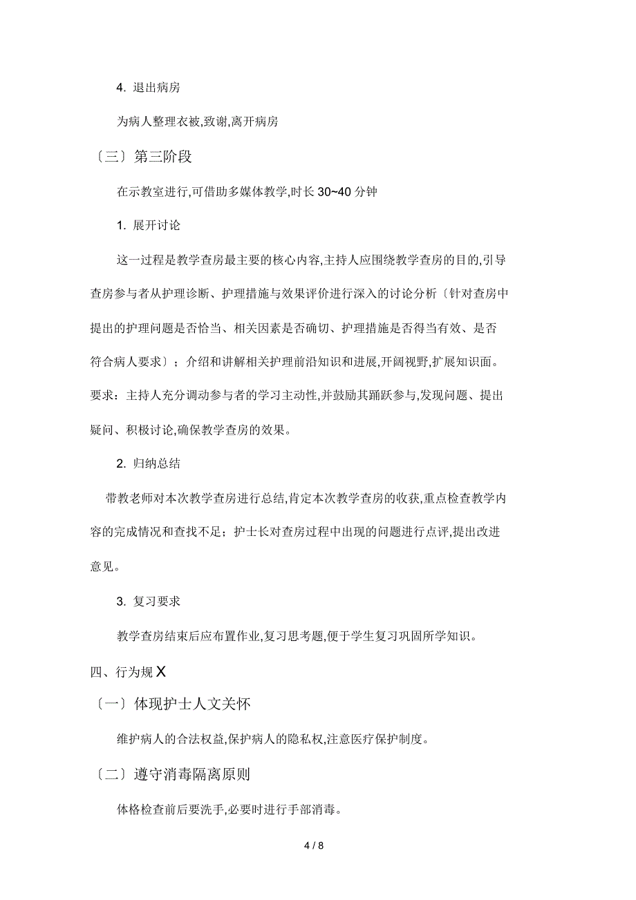 护士长教学查房规范与记录表评分标准_第4页