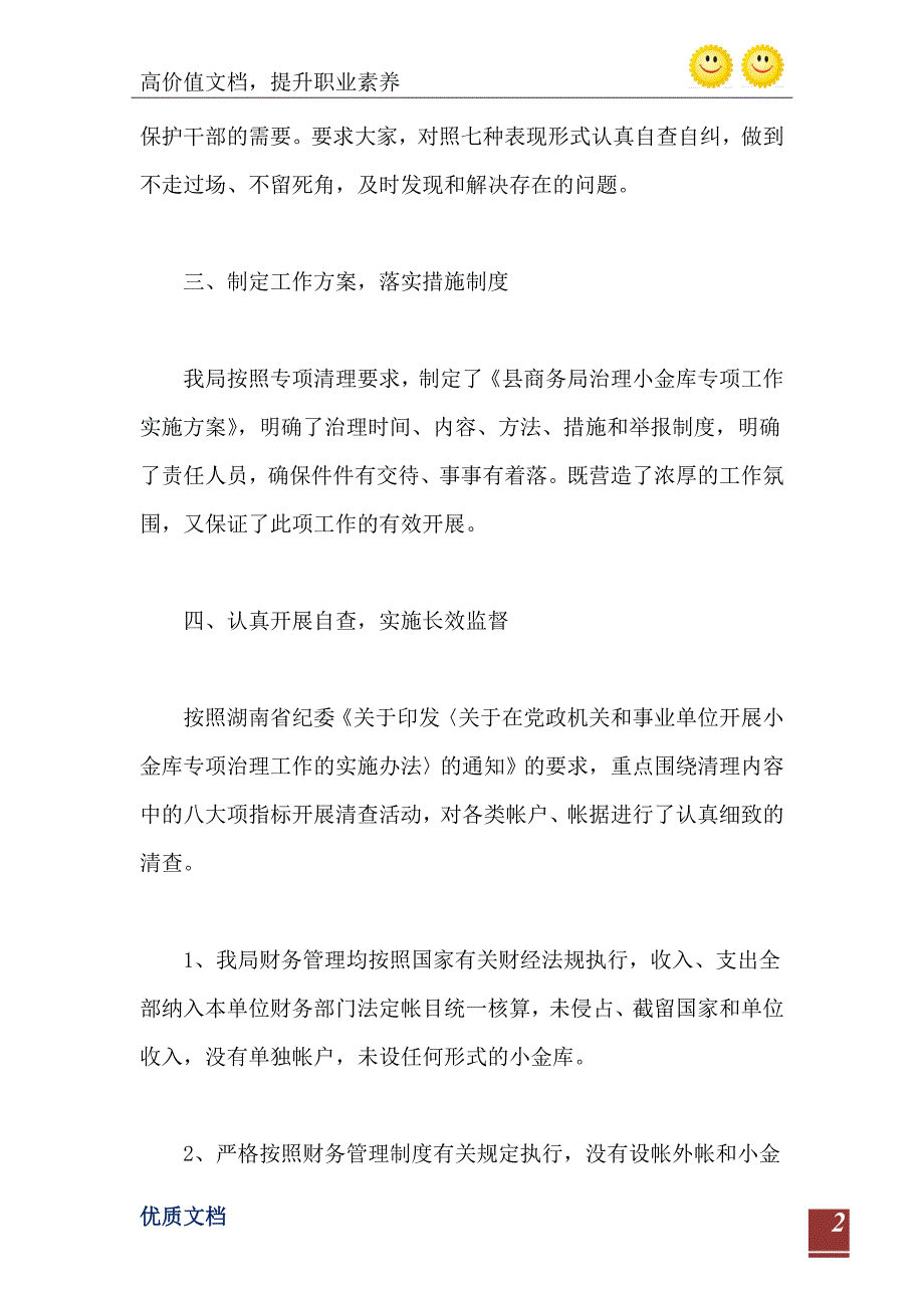 2021年事业单位小金库自查自纠报告0_第3页