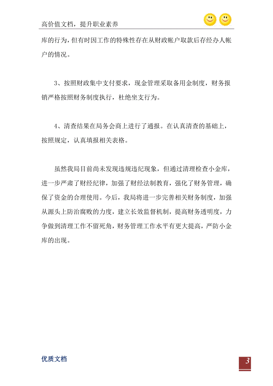 2021年事业单位小金库自查自纠报告0_第4页