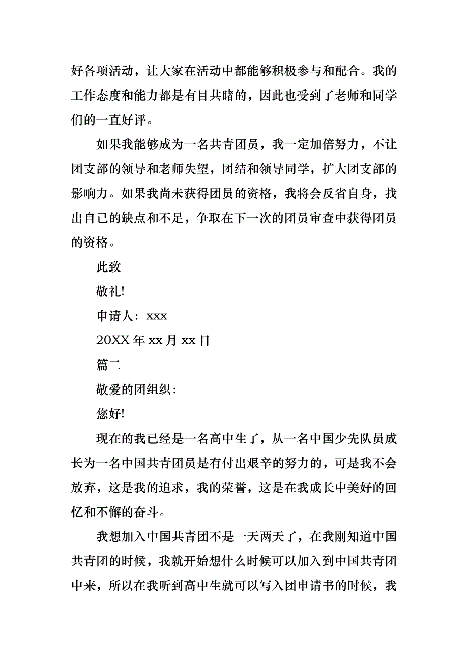 高中入团申请书500字2_第2页