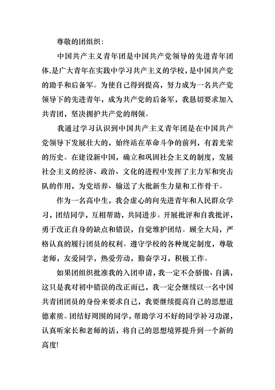 高中入团申请书500字2_第4页