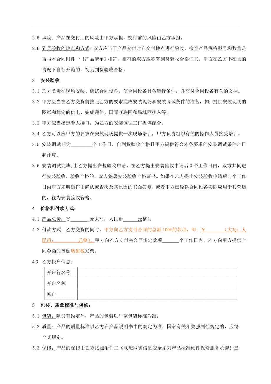 网络安全设备采购合同_第2页