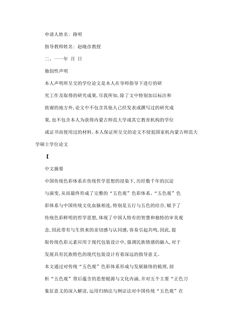 中国传统“五色观”色彩体系在现代包装设计中的应用研究_第2页