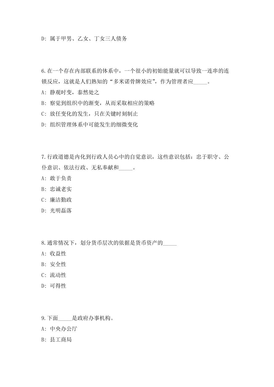 2023年湖南株洲市天元区招聘教师及财务167人考前自测高频考点模拟试题（共500题）含答案详解_第3页