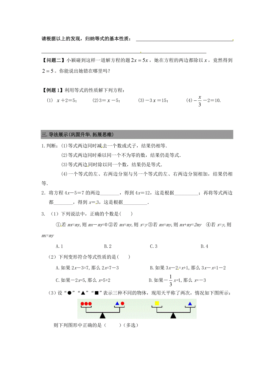 新版七年级数学上册 5.1认识一元一次方程导学案2北师大版_第2页