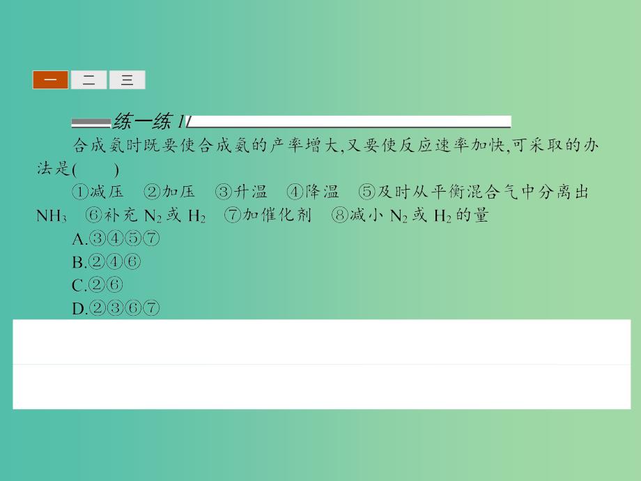 2019高中化学第一单元走进化学工业1.2人工固氮技术--合成氨课件新人教版选修2 .ppt_第4页