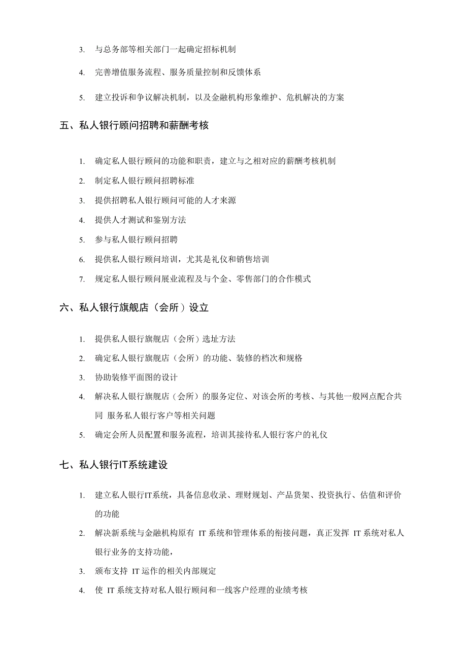 私人银行和财富管理项目建设方案_第2页