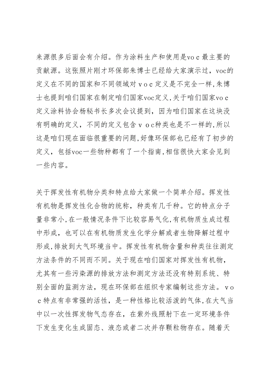 知乎关于雾霾与大气污染的报告_第3页