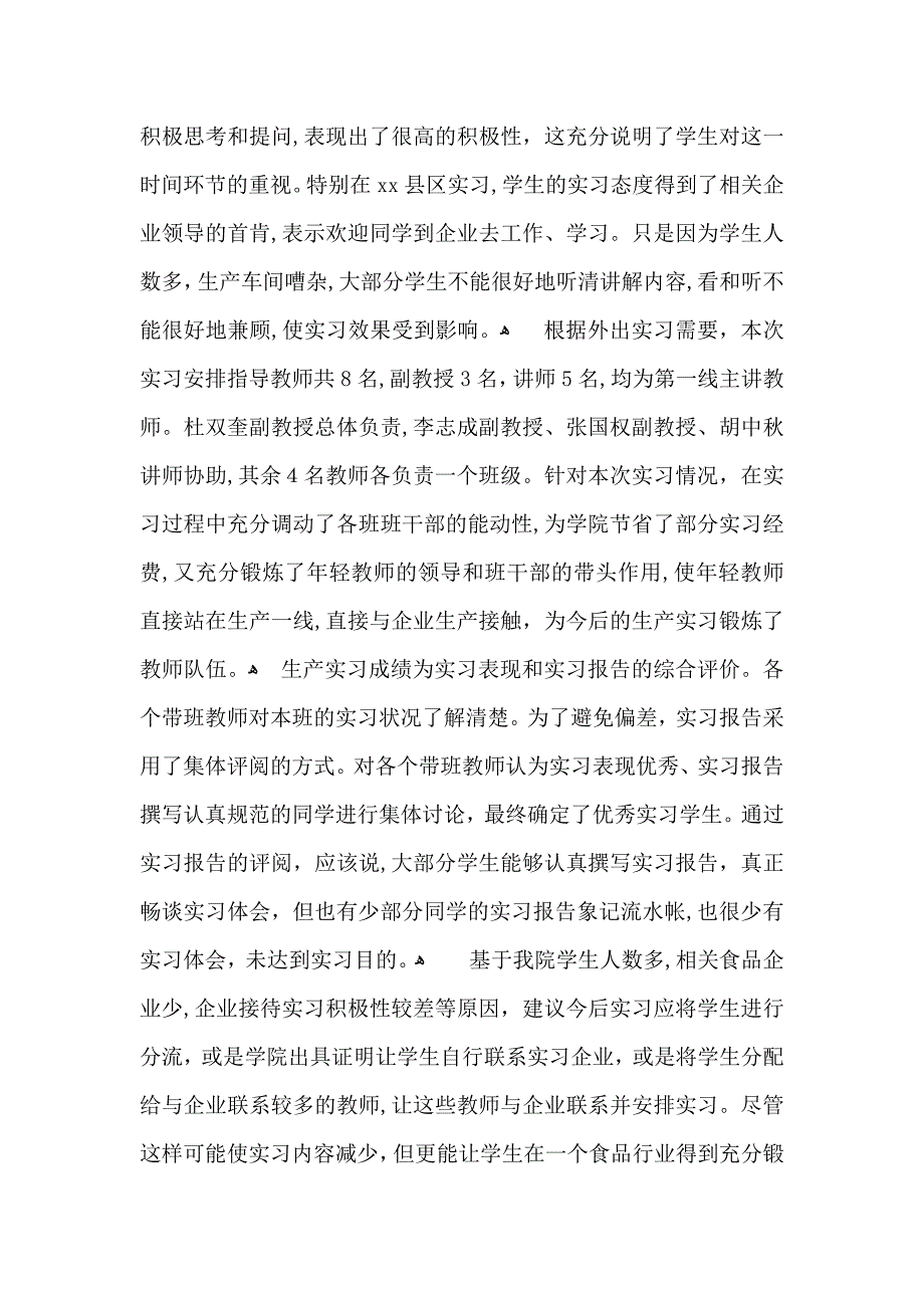 关于教学实习教学总结锦集六篇_第4页