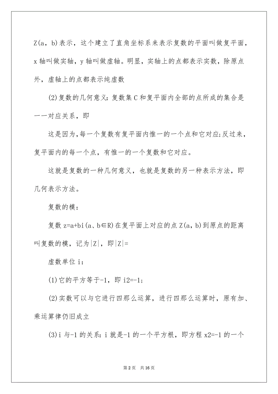 2023年高三数学必考知识点1范文.docx_第2页