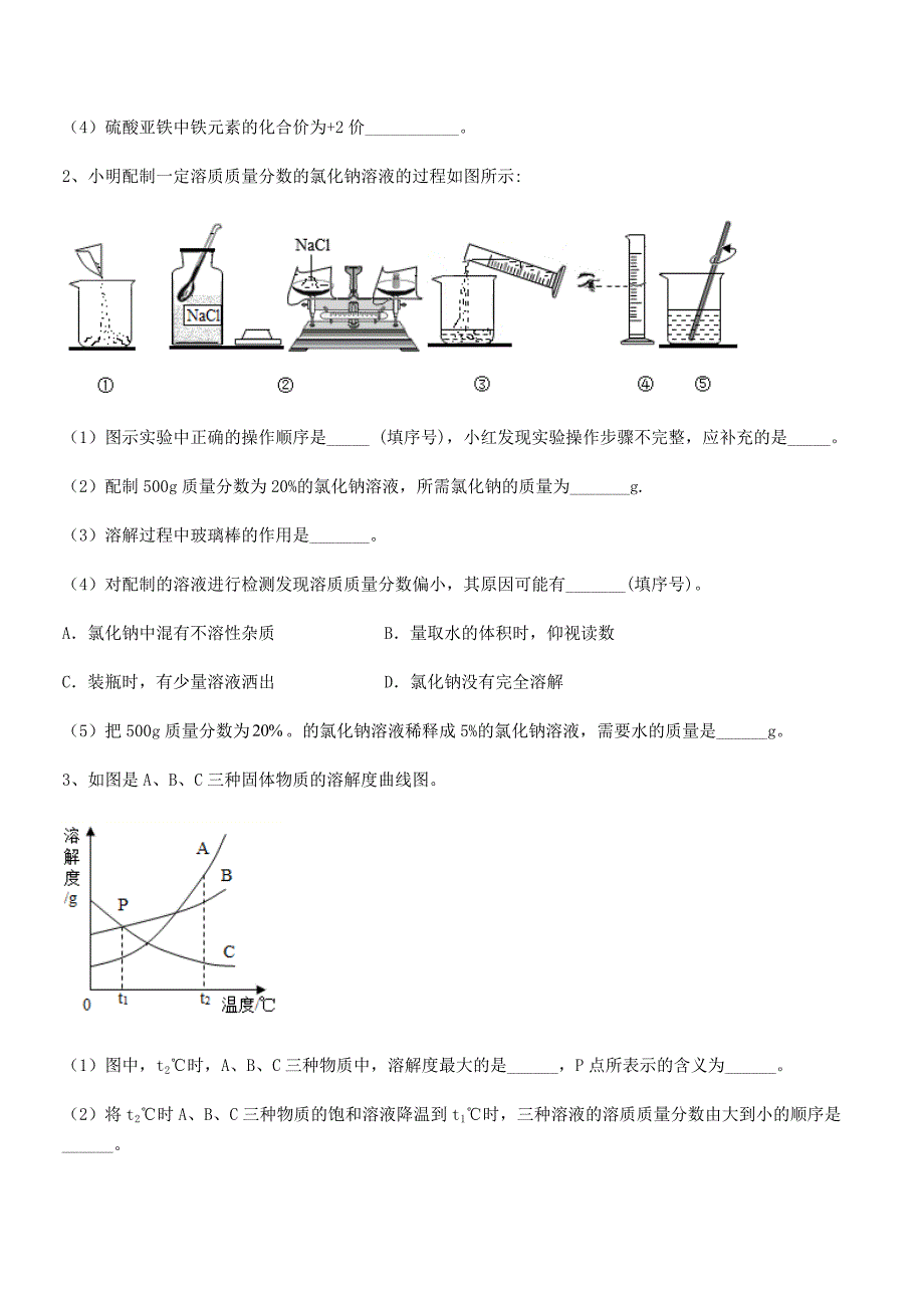 2020年最新人教版九年级化学下册第九单元溶液期末复习试卷(免费).docx_第4页