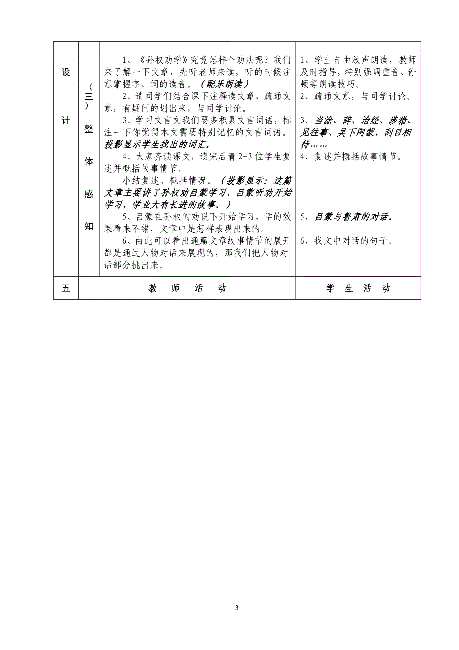 孙权劝学教学设计（黄瑞意）_第3页