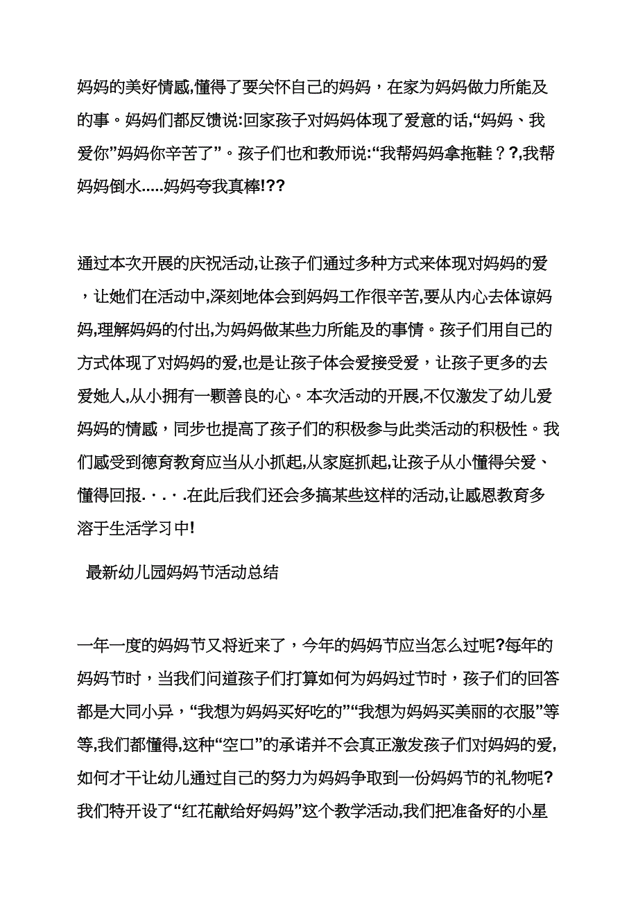 幼儿园母亲节主题活动_第2页