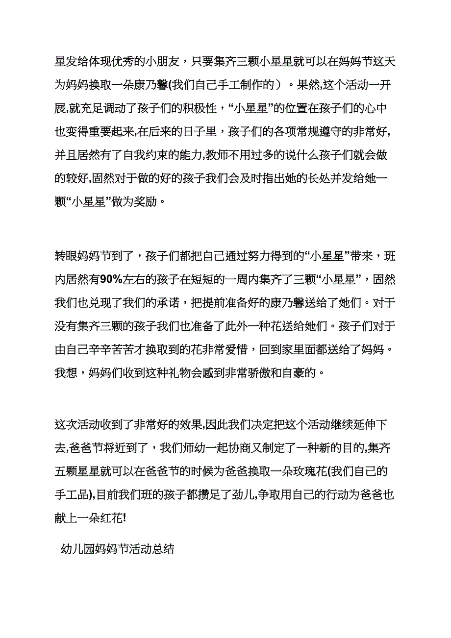 幼儿园母亲节主题活动_第3页