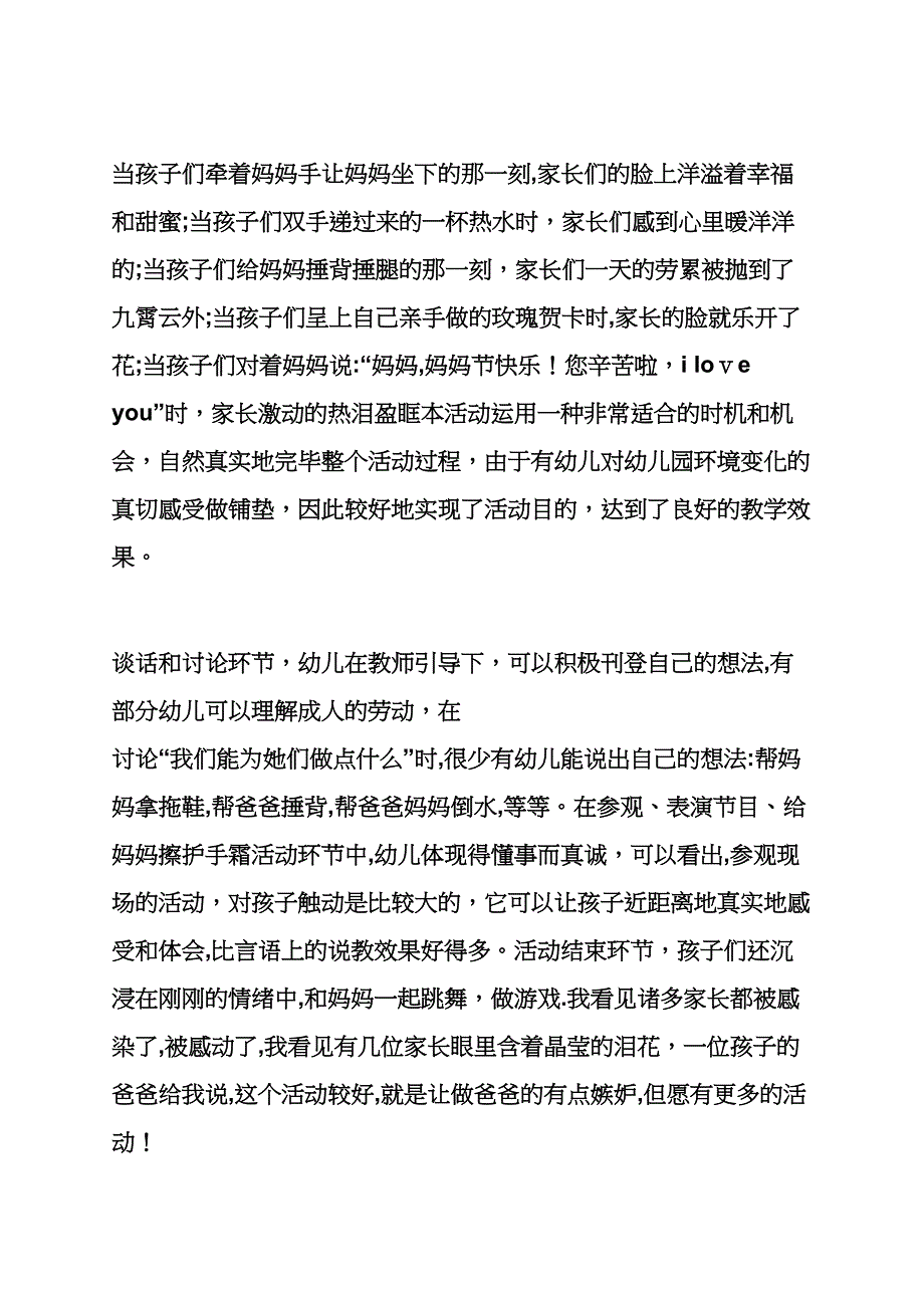 幼儿园母亲节主题活动_第4页