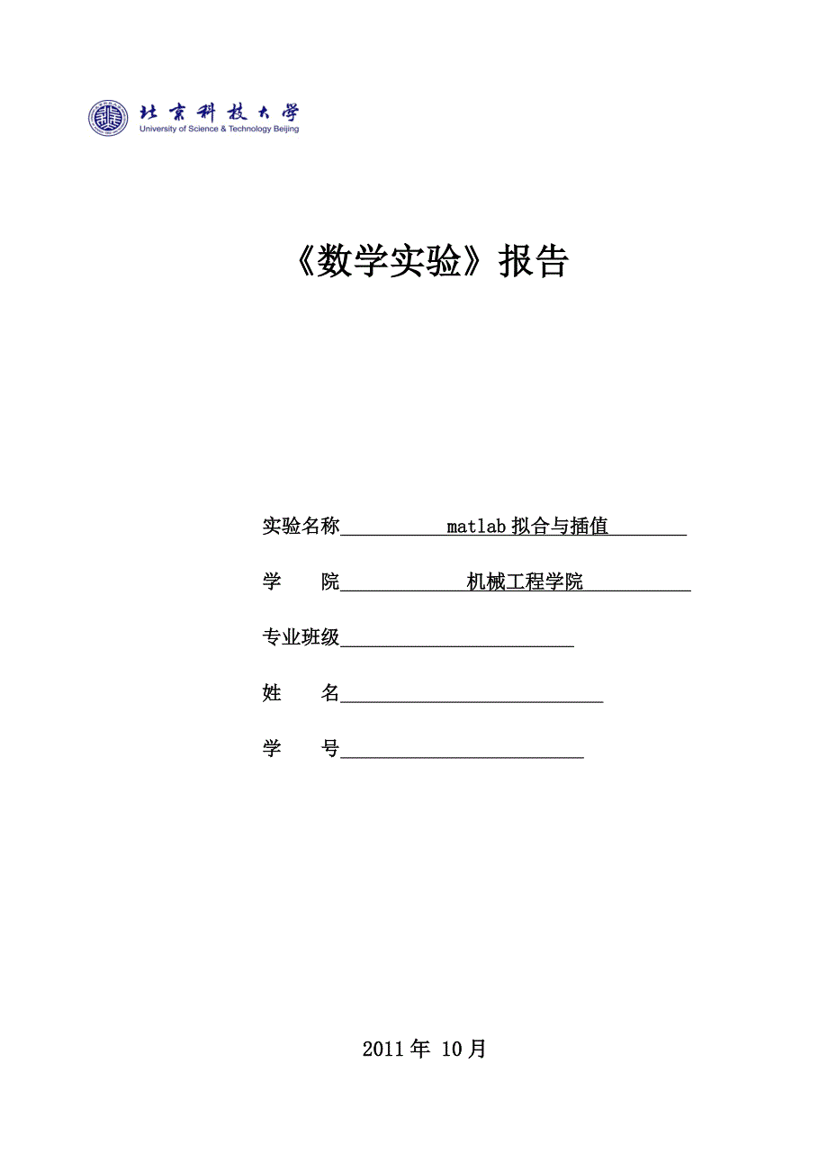 《数学实验》报告matlab-第五次作业_第1页