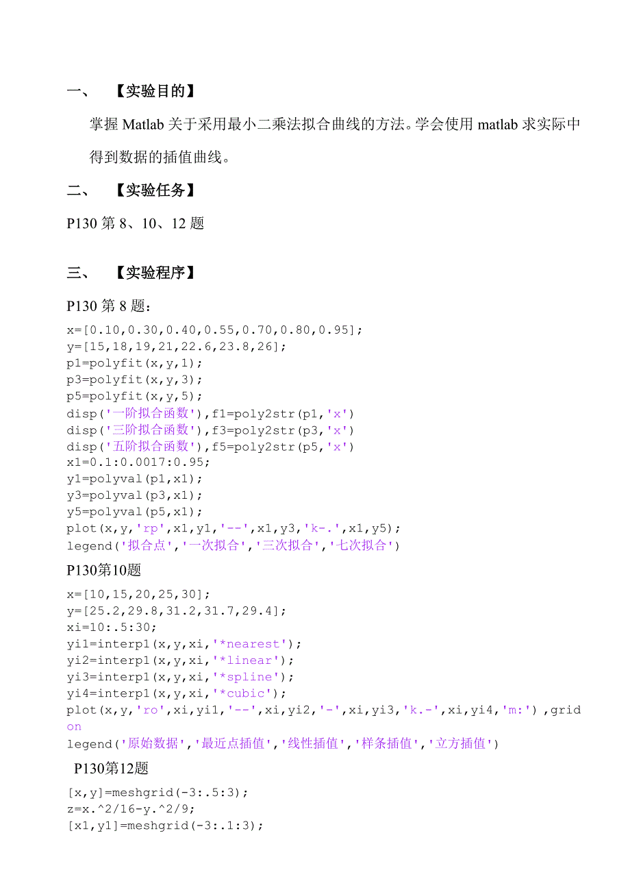 《数学实验》报告matlab-第五次作业_第2页