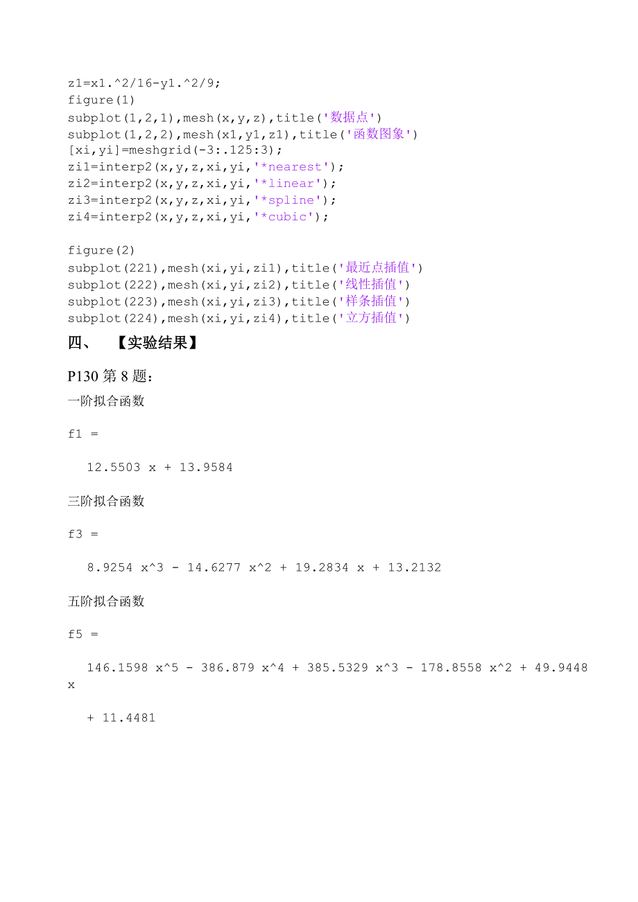 《数学实验》报告matlab-第五次作业_第3页