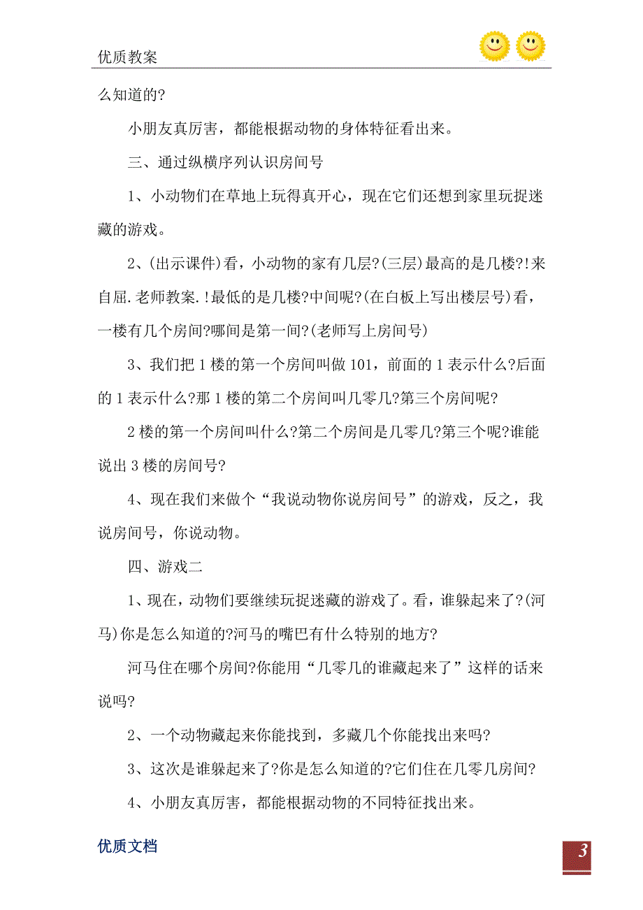 捉迷藏大班教案模板_第4页