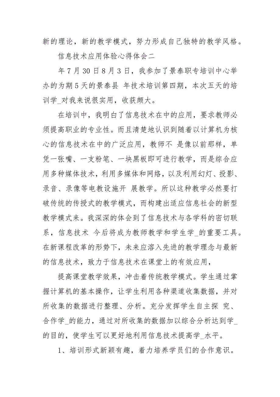 信息技术应体验心得体会最新范文5篇_第3页