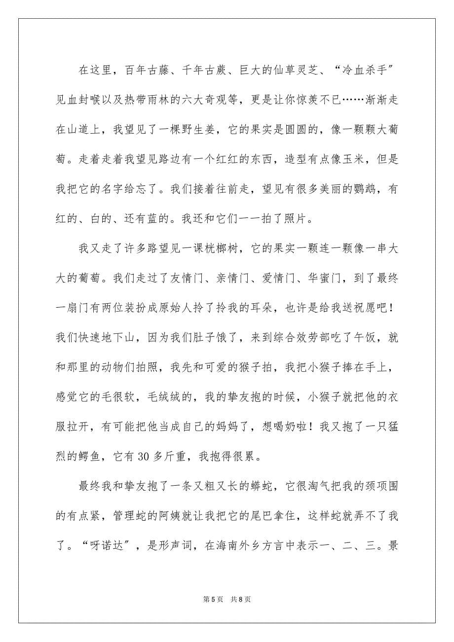 2023年呀诺达导游词.docx_第5页