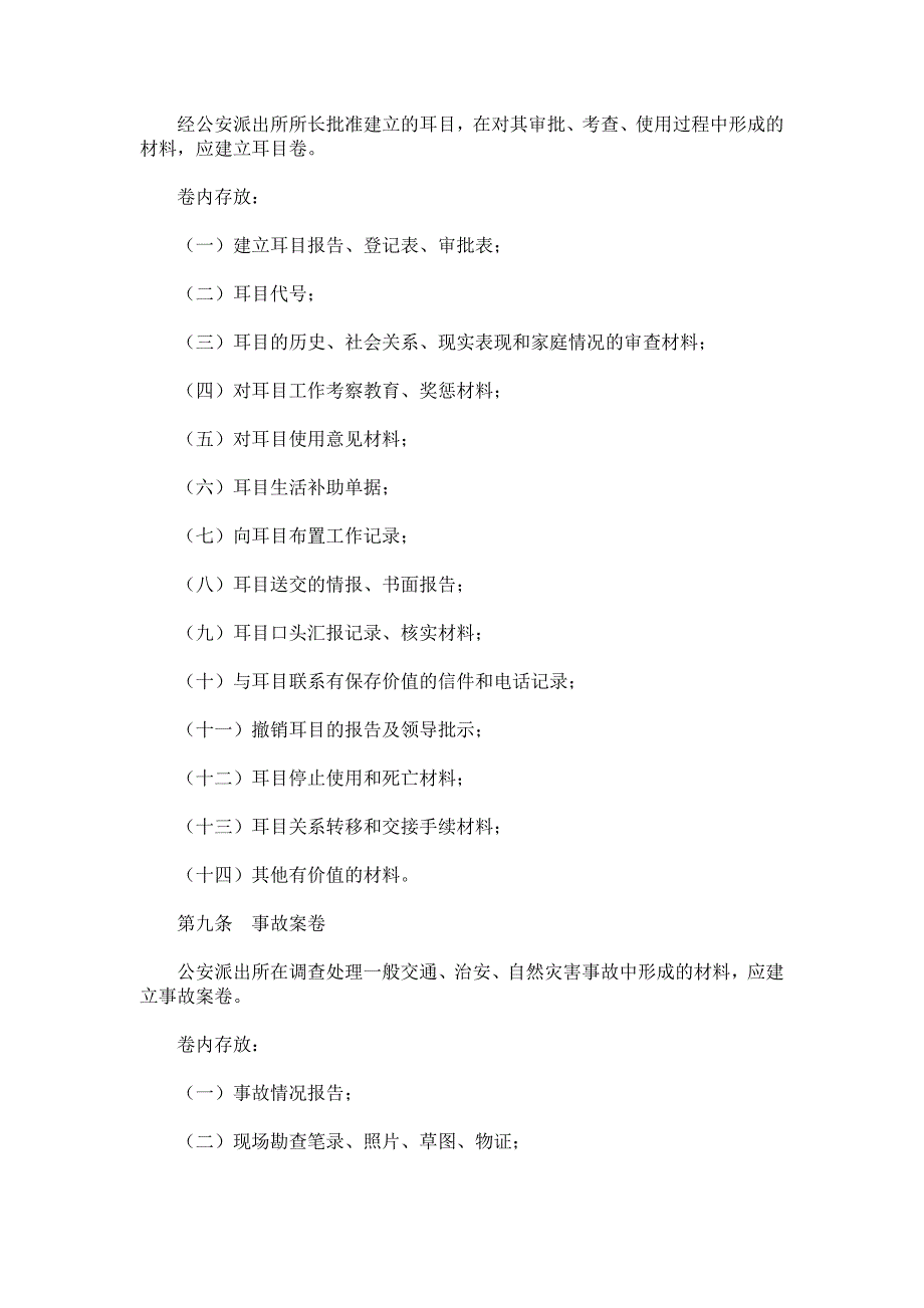 公安派出所档案管理办法.doc_第4页