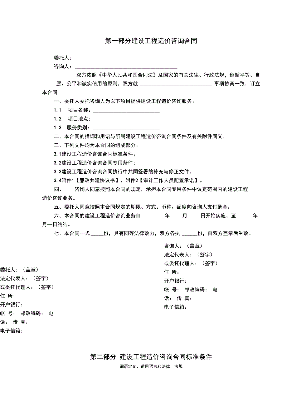 造价咨询合同最新版本_第2页