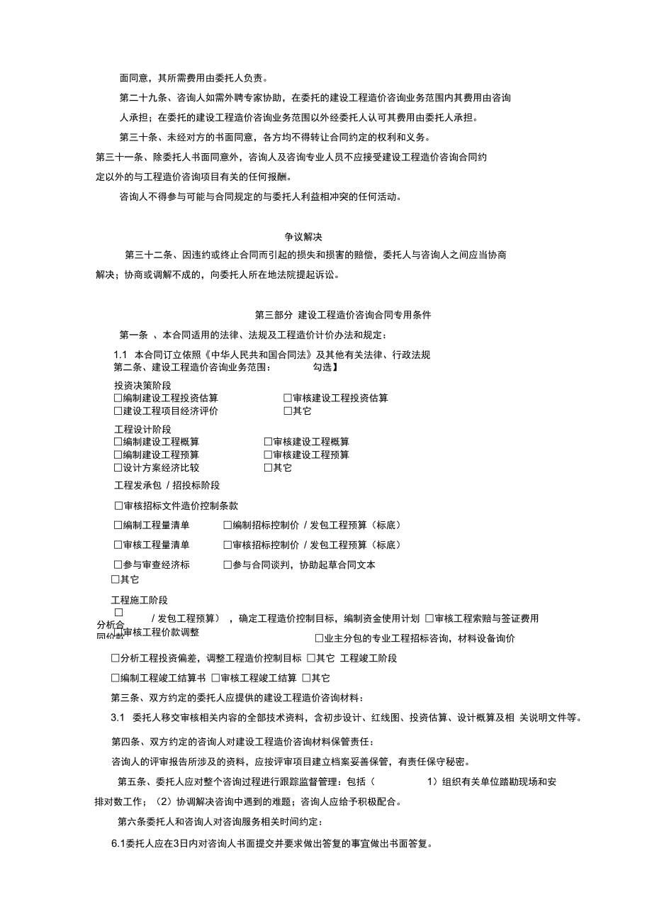 造价咨询合同最新版本_第5页