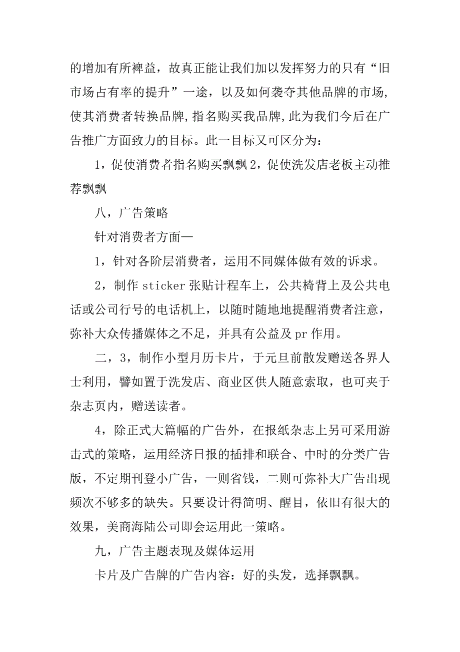 洗发水广告策划书.docx_第3页