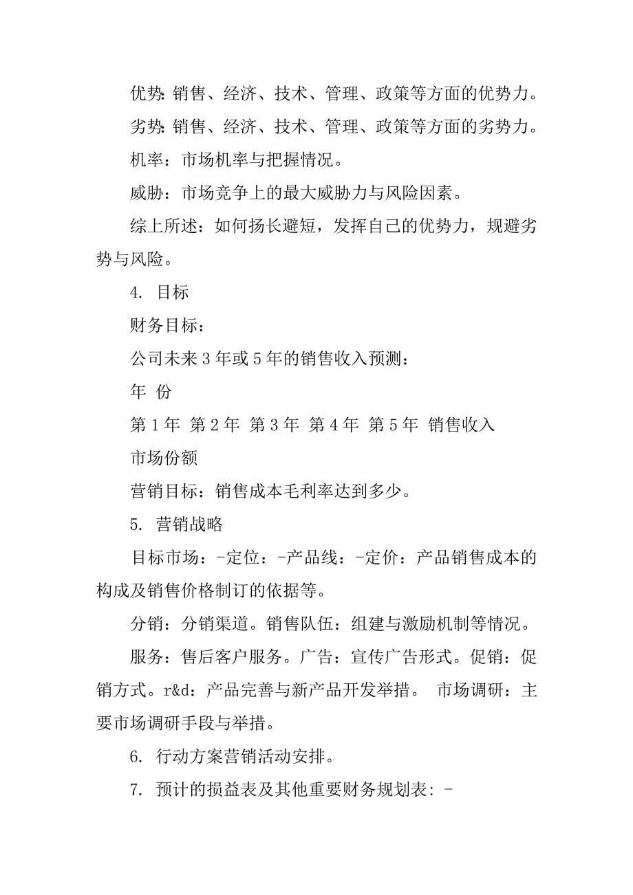 洗发水广告策划书.docx_第5页