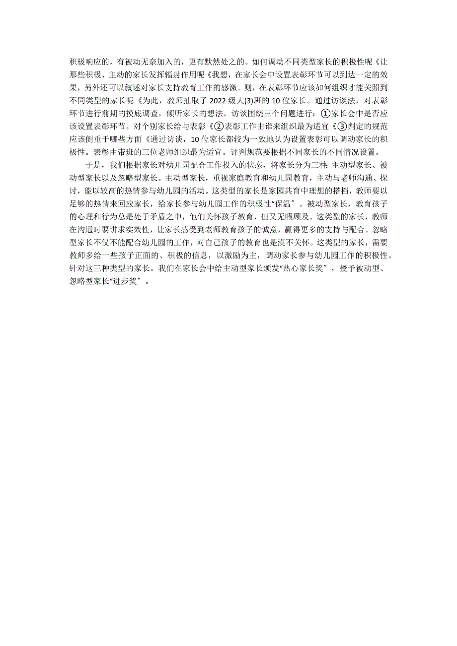 优化班级家长会的新探索家园共育_第3页