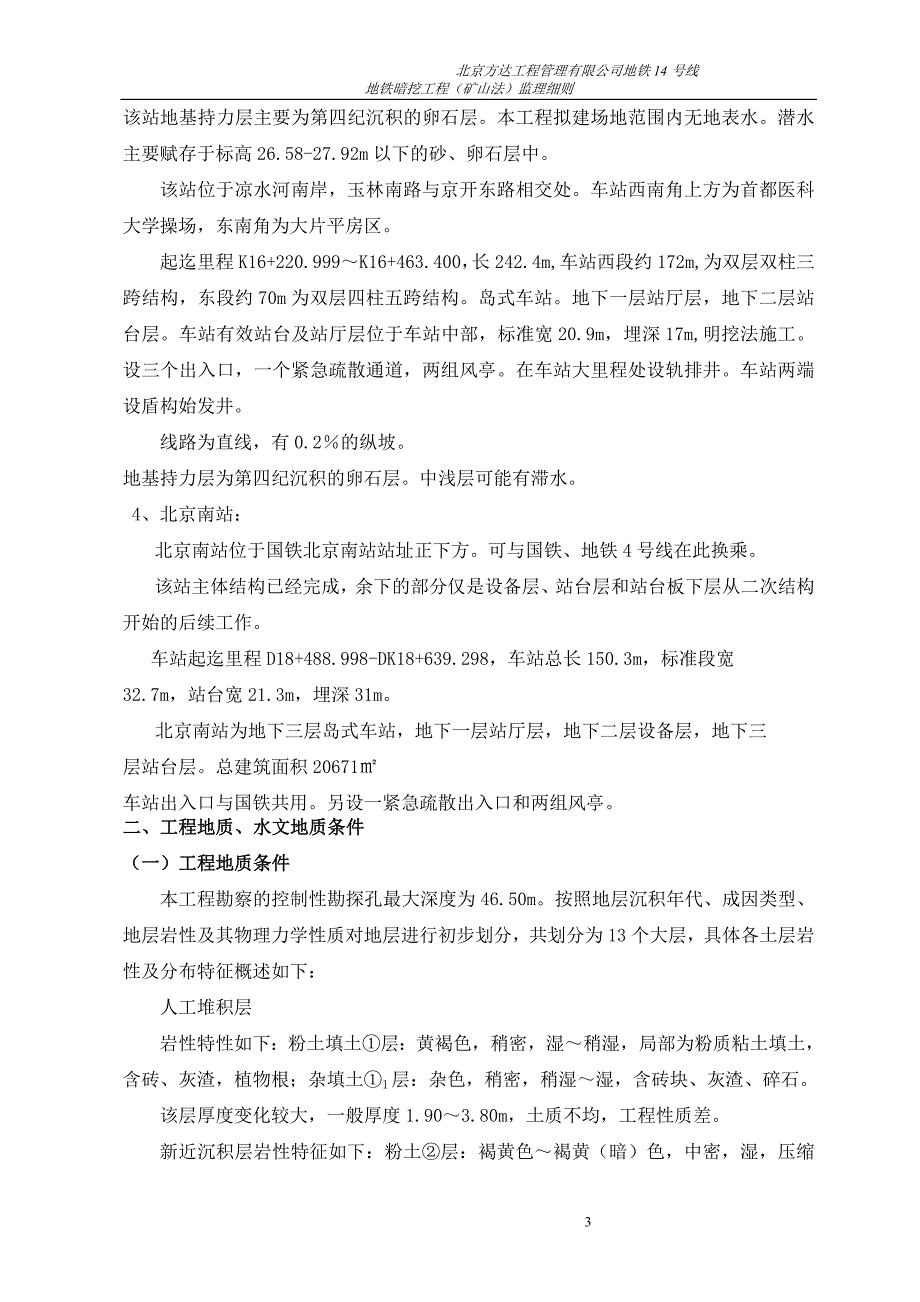 m地铁暗挖工程(矿山法)监理细则_第4页