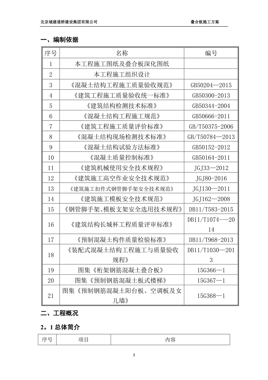 叠合板施工方案05474_第3页