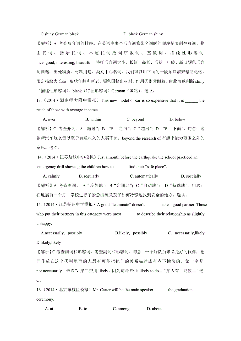 最新【创新方案&#183;湖北专版】2022届高三英语一轮复习配套&#183;汇编第二讲形容词副词和介词_第3页