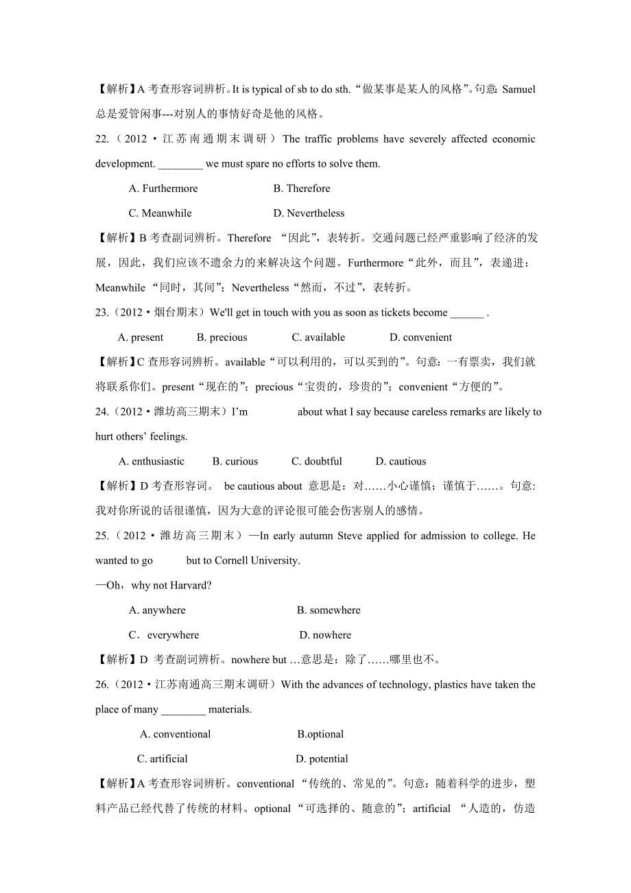 最新【创新方案&#183;湖北专版】2022届高三英语一轮复习配套&#183;汇编第二讲形容词副词和介词_第5页