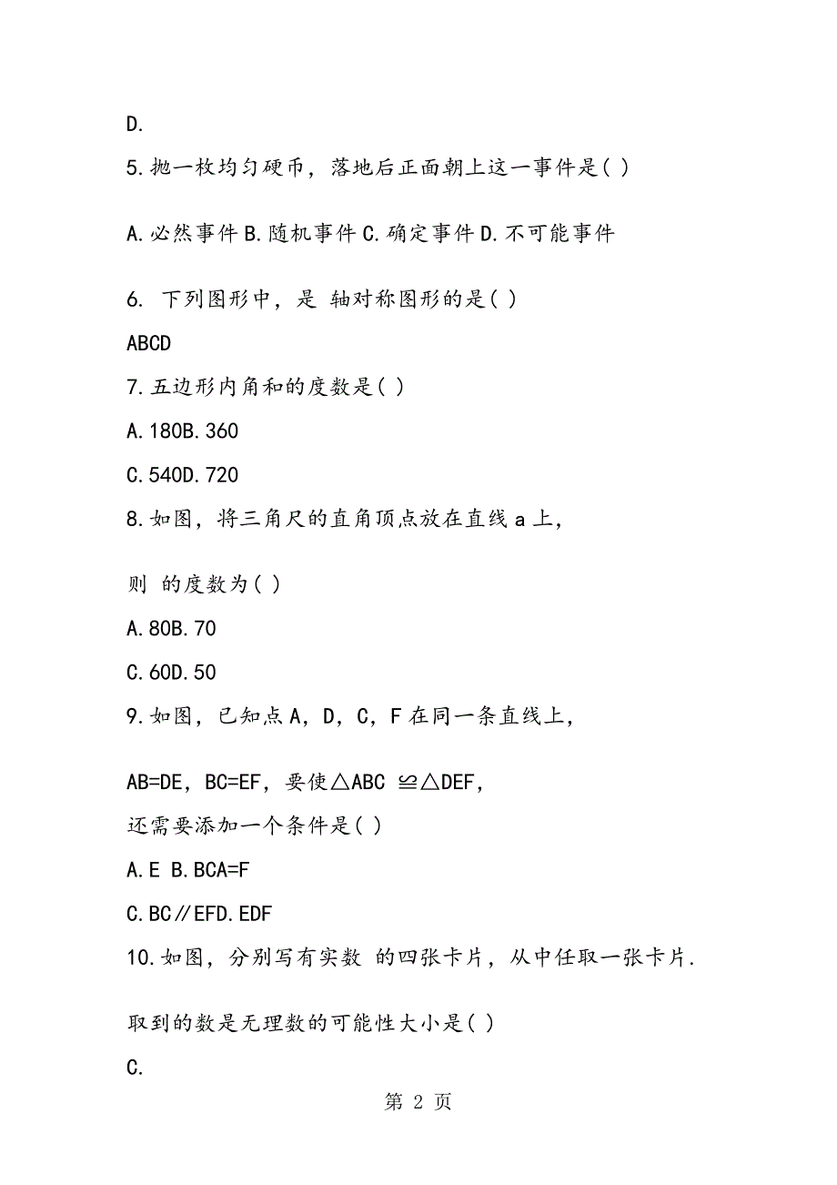 苏教版初二年级数学暑假作业试题_第2页