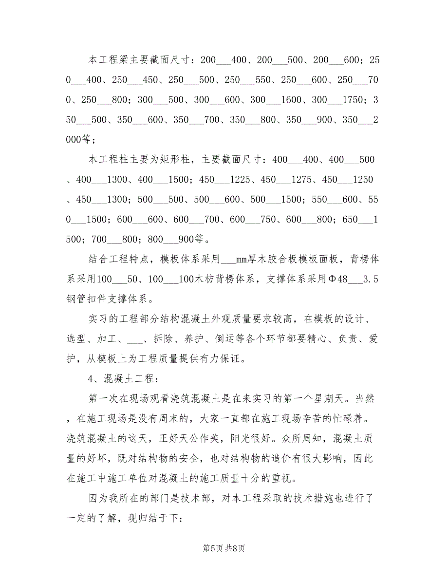 2021土木工程专业实训报告【一】_第5页