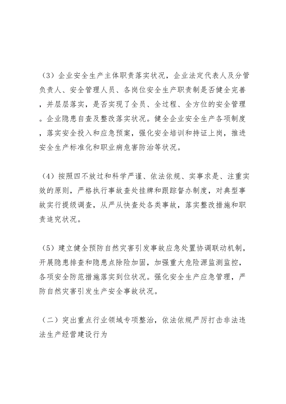 打非治违实施方案_第3页