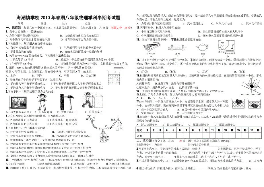 海潮学校2011年春期八年级物理半期考试题.doc_第1页