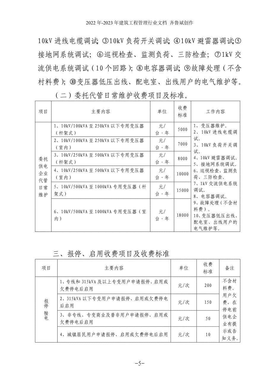 四川明星电力股份有限公司文件_第5页