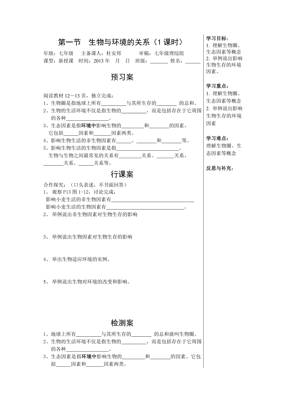 生物与环境的关系_第1页