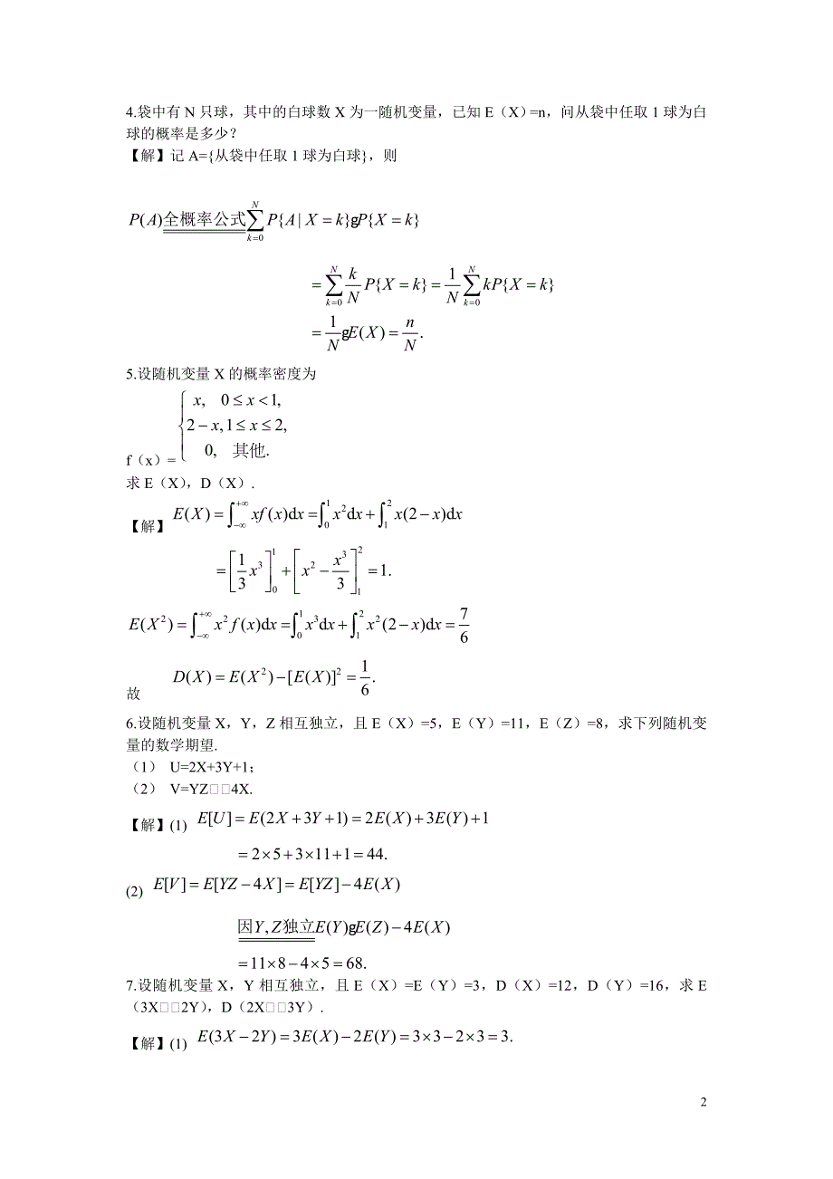 概率论第4-6章课后习题答案.doc_第2页