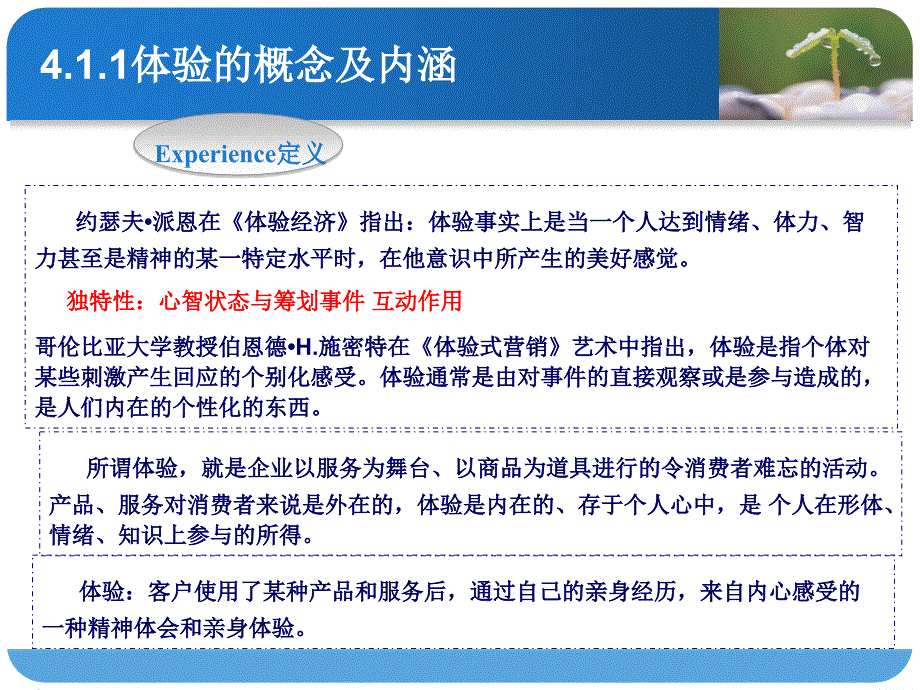 第2章客户关系管理的内涵及相关理论素材_第2页