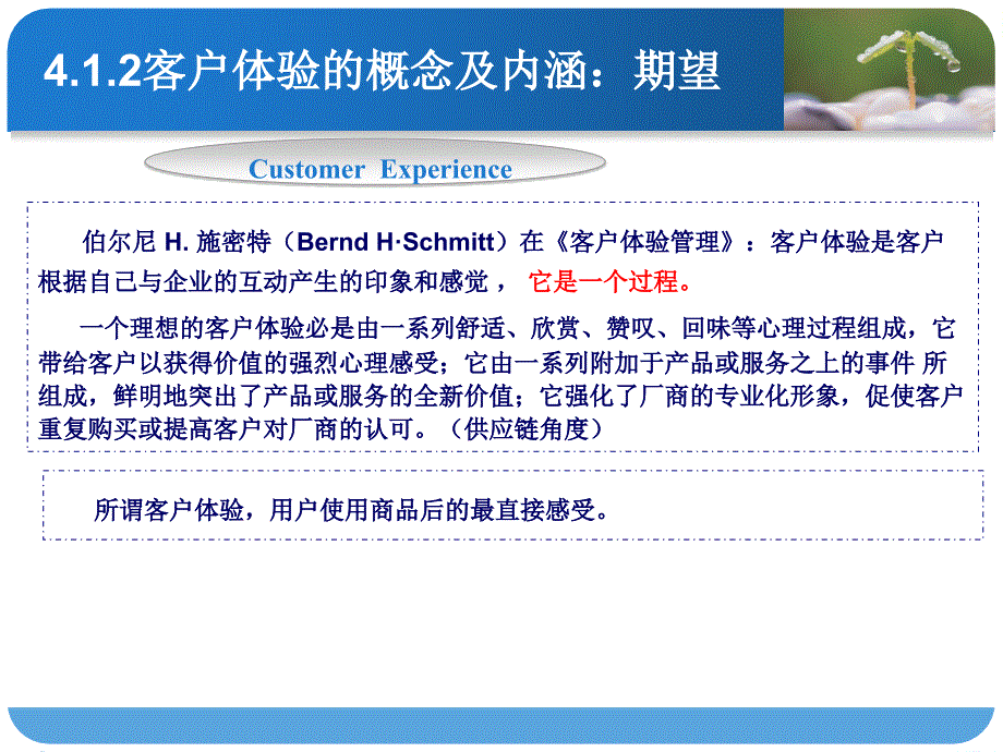 第2章客户关系管理的内涵及相关理论素材_第4页