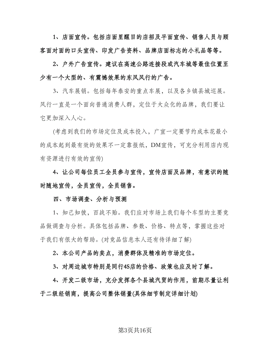 4s店销售工作计划样本（五篇）.doc_第3页