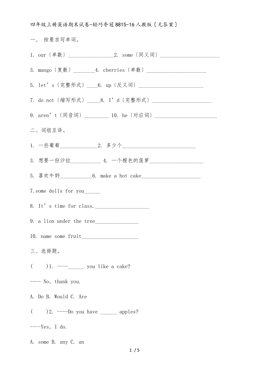 四年级上册英语期末试卷轻巧夺冠88_1516人教版（无答案）_第1页